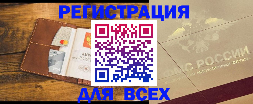 купить прописку в Магаданской области