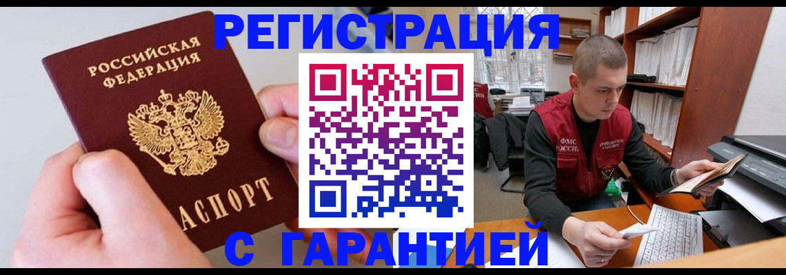 временная регистрация надежно в Магаданской области